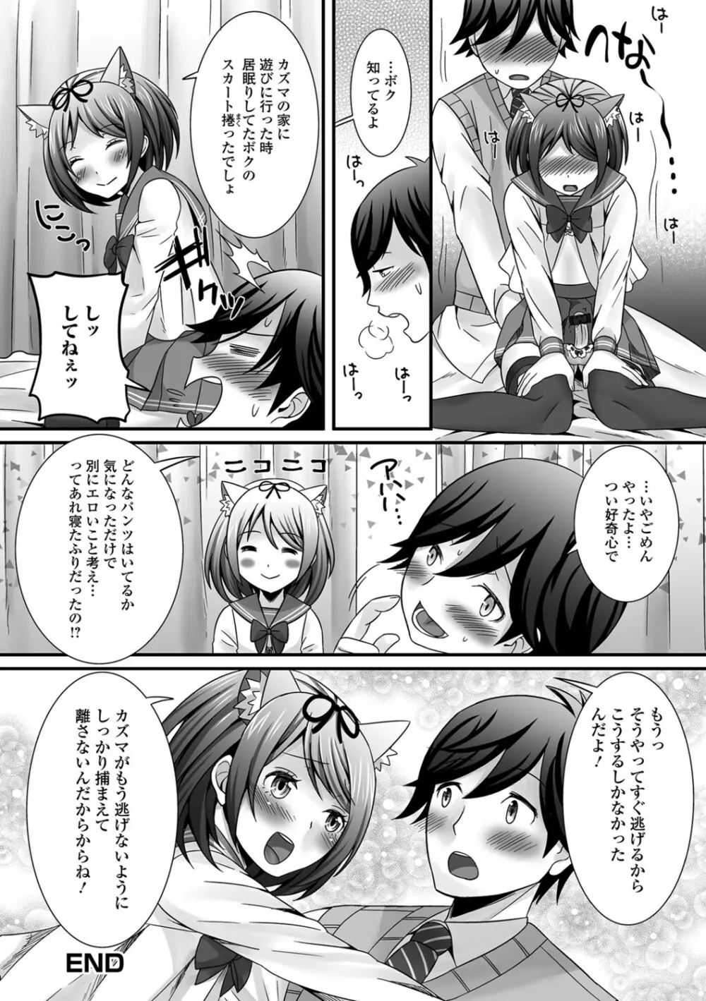 濡れちゃう・男の娘 Page.19