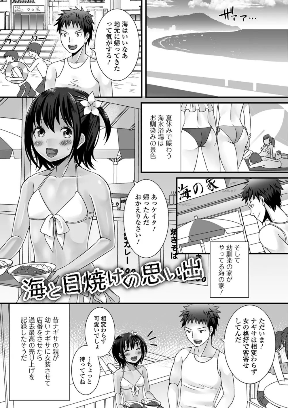 濡れちゃう・男の娘 Page.20