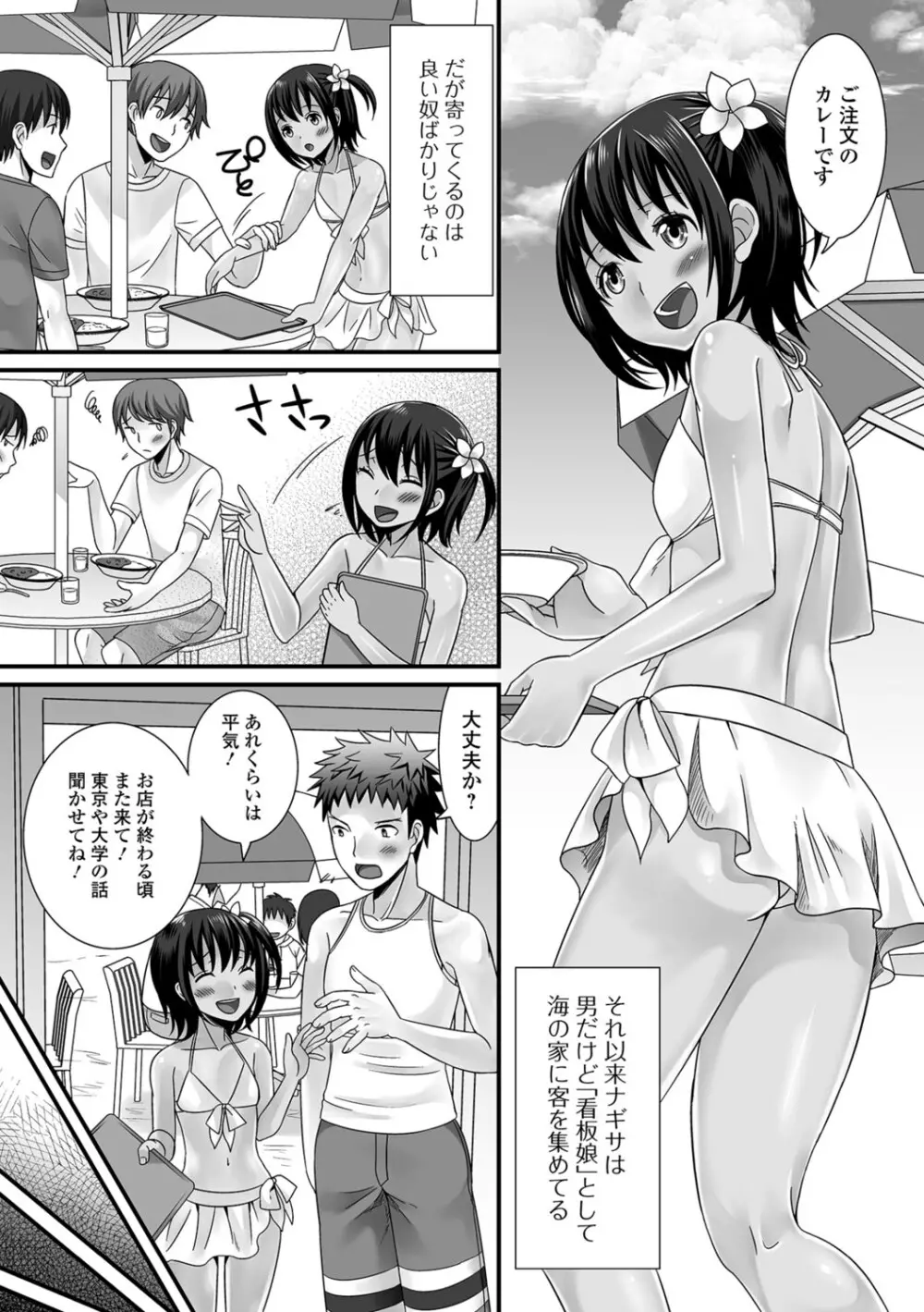 濡れちゃう・男の娘 Page.21