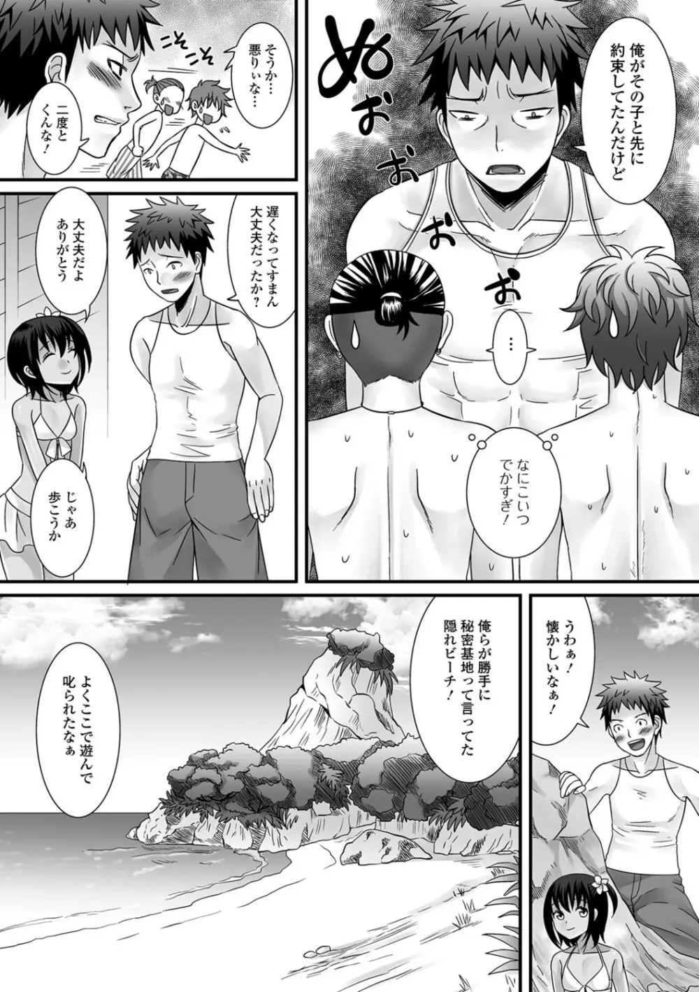 濡れちゃう・男の娘 Page.23