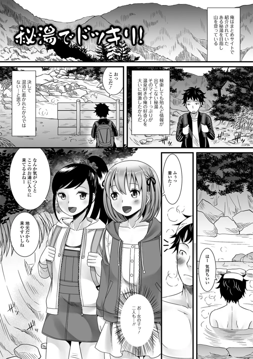 濡れちゃう・男の娘 Page.40