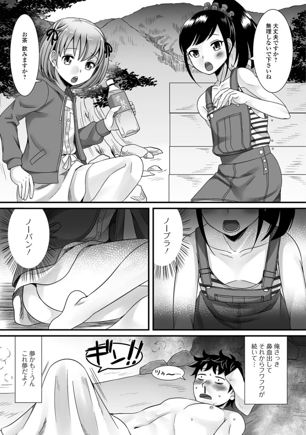 濡れちゃう・男の娘 Page.46