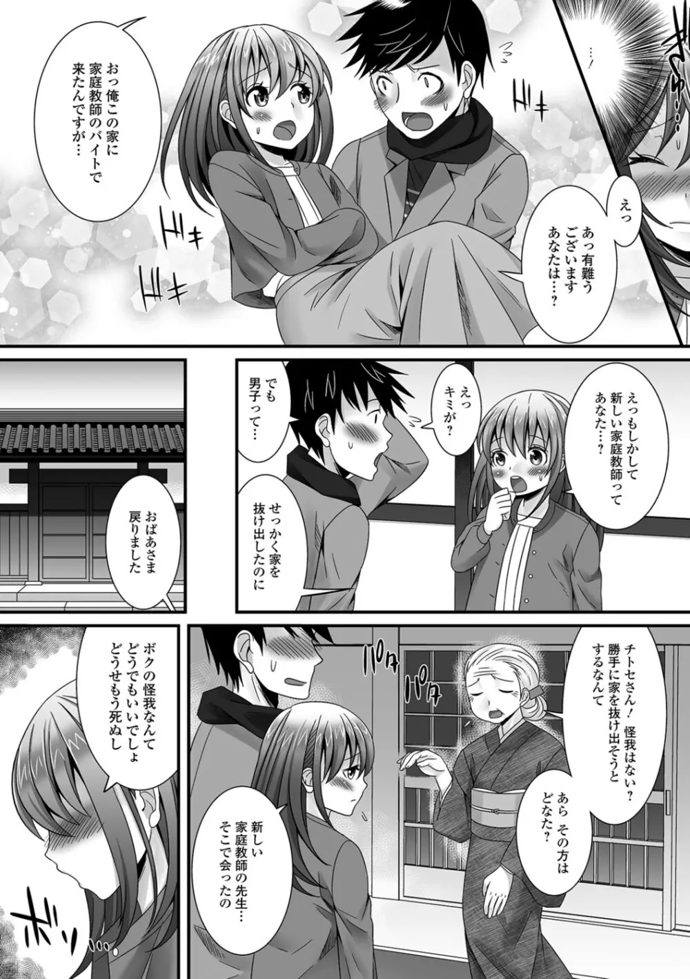 濡れちゃう・男の娘 Page.61