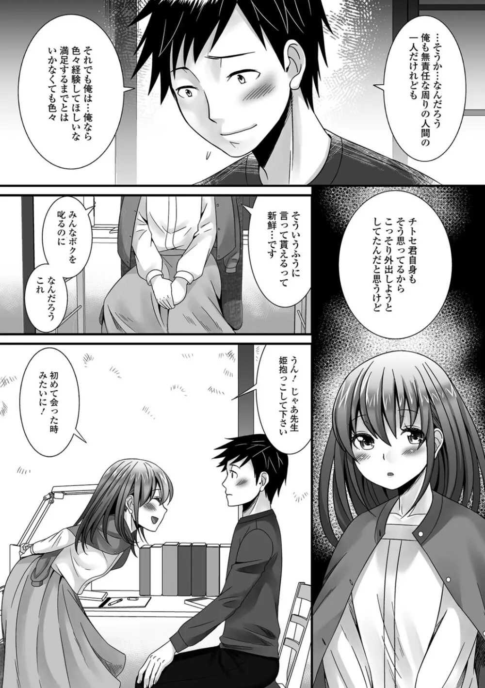 濡れちゃう・男の娘 Page.65