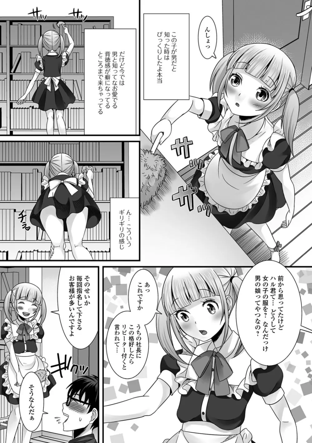 濡れちゃう・男の娘 Page.79