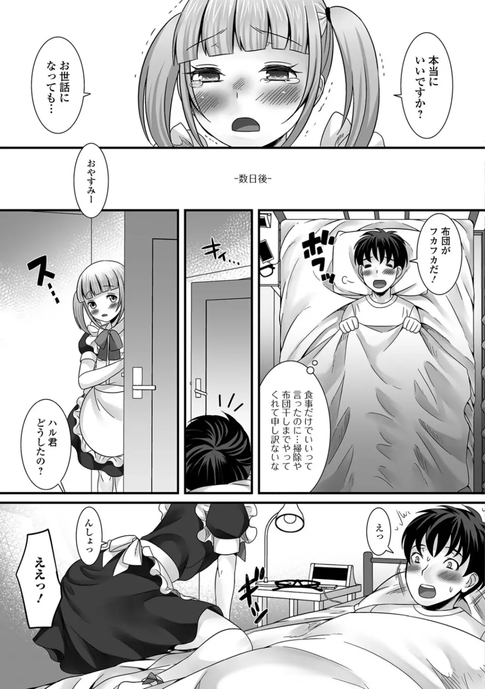 濡れちゃう・男の娘 Page.82