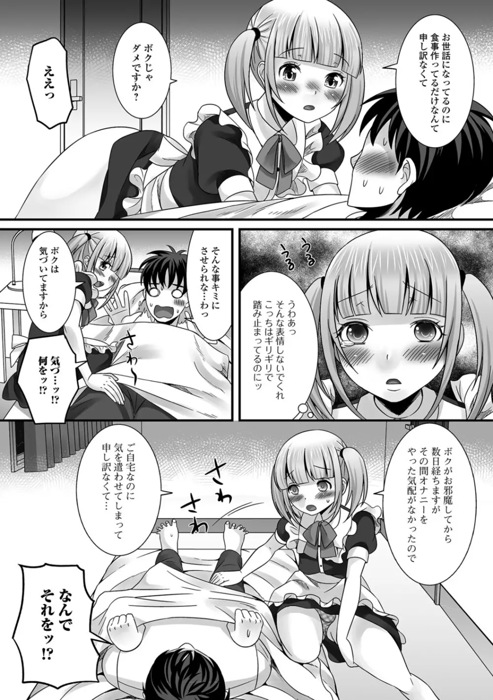 濡れちゃう・男の娘 Page.83