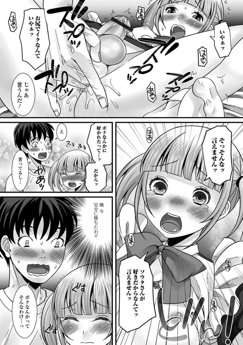 濡れちゃう・男の娘 Page.89