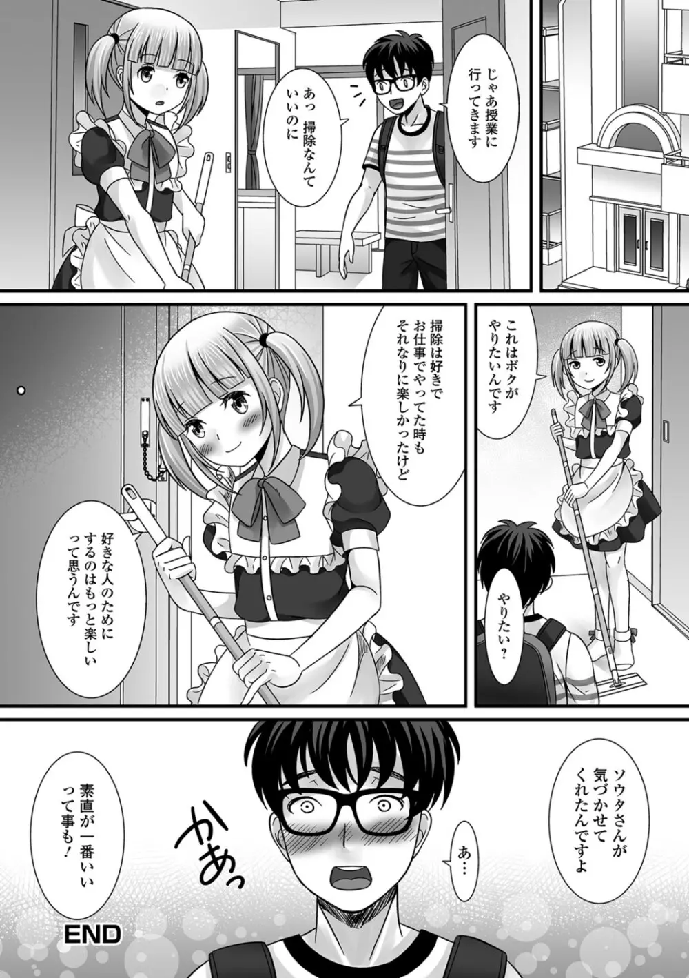 濡れちゃう・男の娘 Page.97