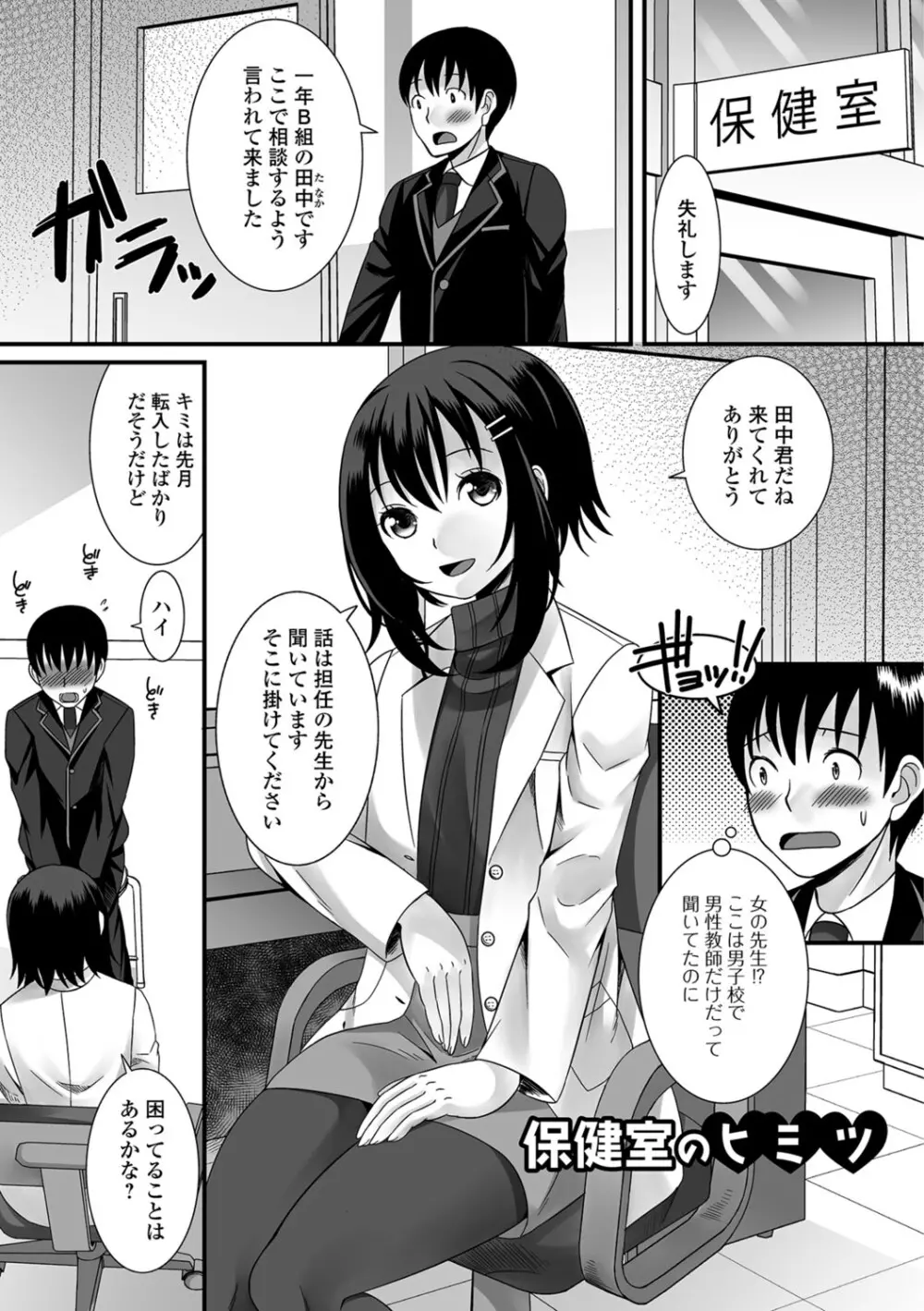 濡れちゃう・男の娘 Page.98