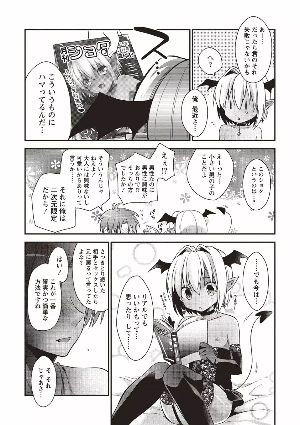 オトコのコSEXライフ Page.10