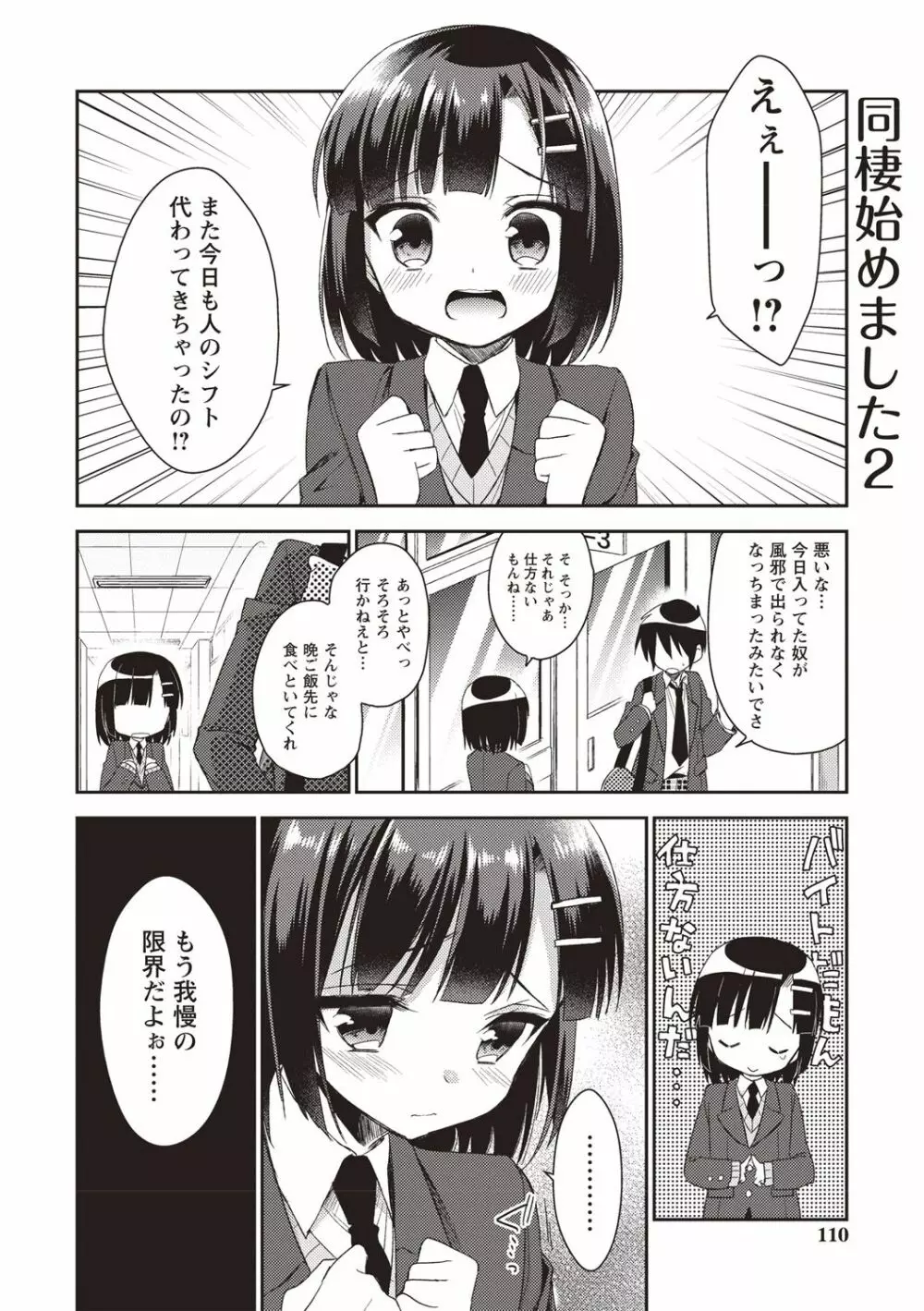 オトコのコSEXライフ Page.107