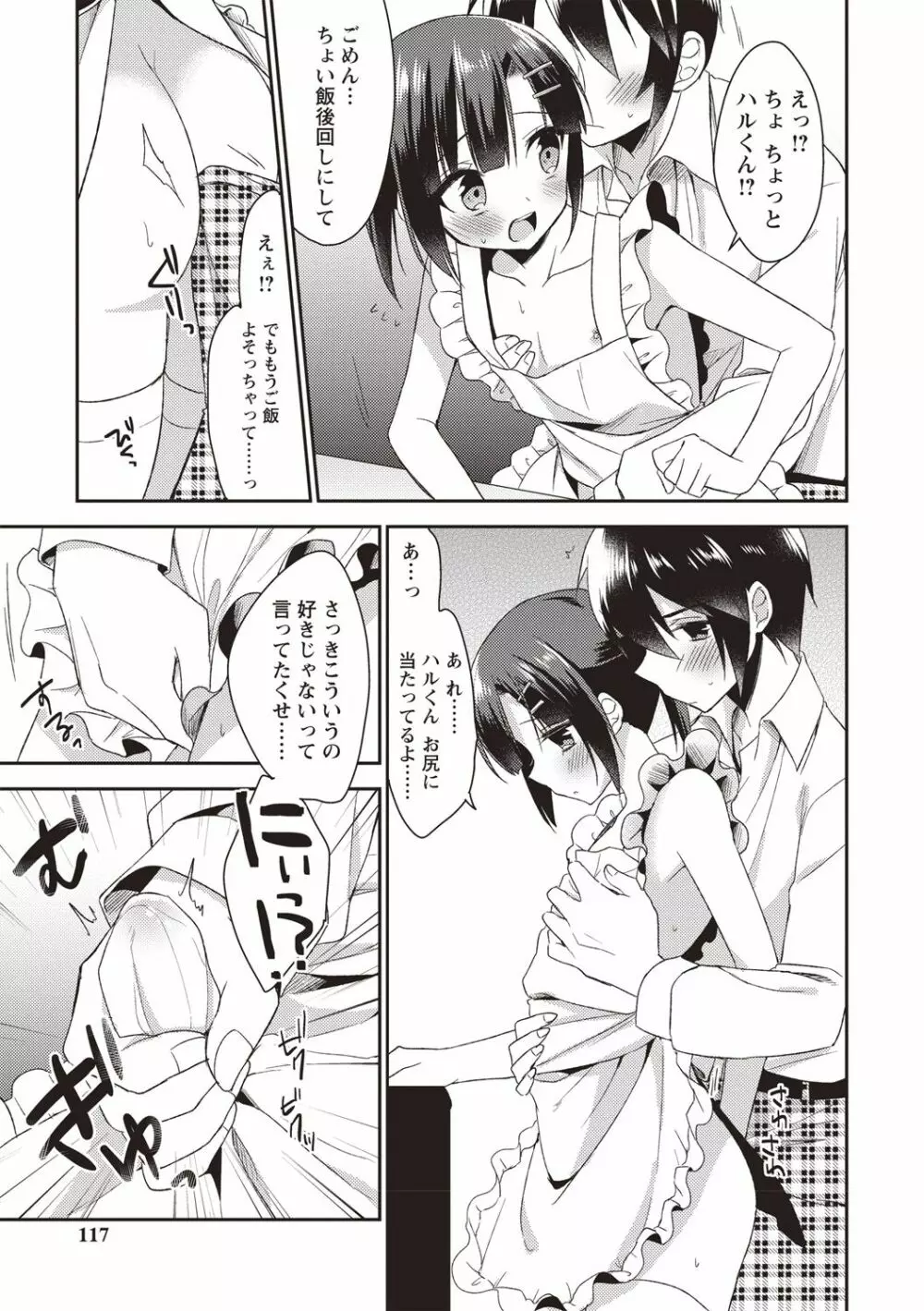 オトコのコSEXライフ Page.114