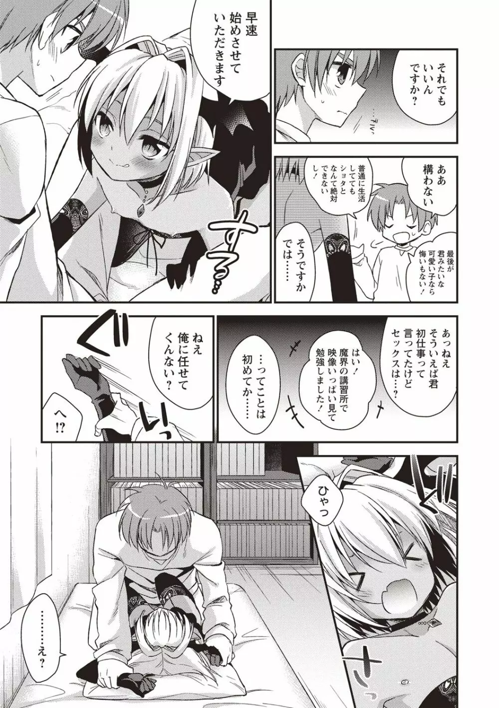 オトコのコSEXライフ Page.12