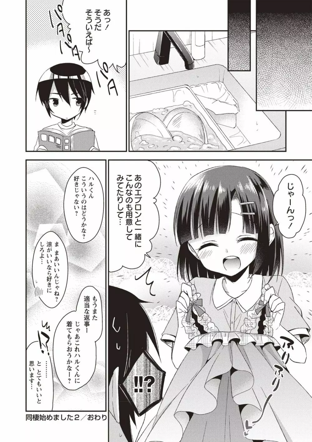 オトコのコSEXライフ Page.127