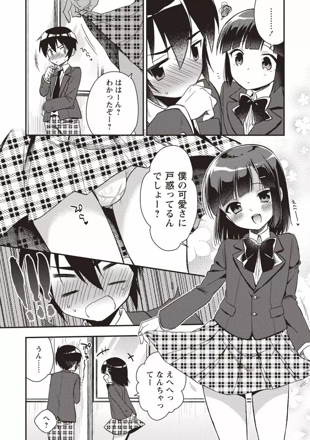 オトコのコSEXライフ Page.131