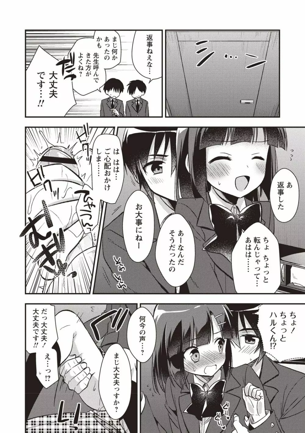 オトコのコSEXライフ Page.137