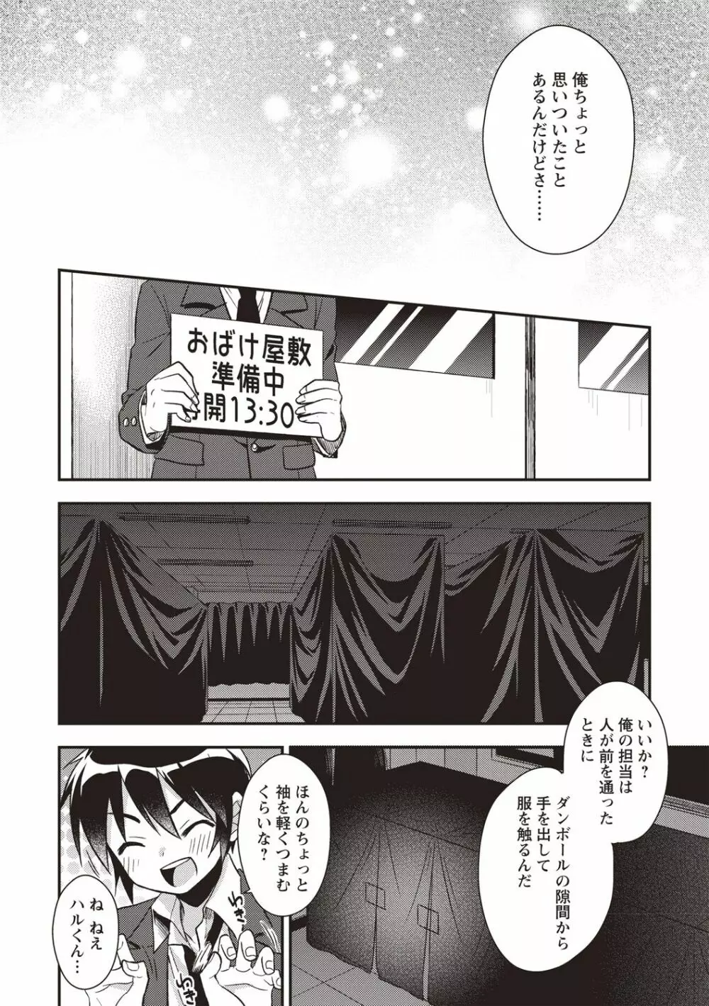 オトコのコSEXライフ Page.141