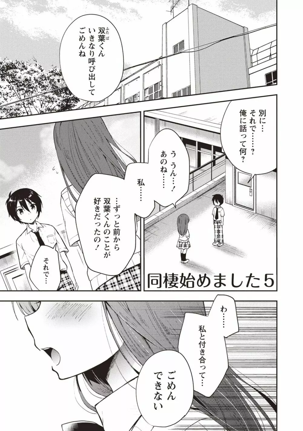 オトコのコSEXライフ Page.172