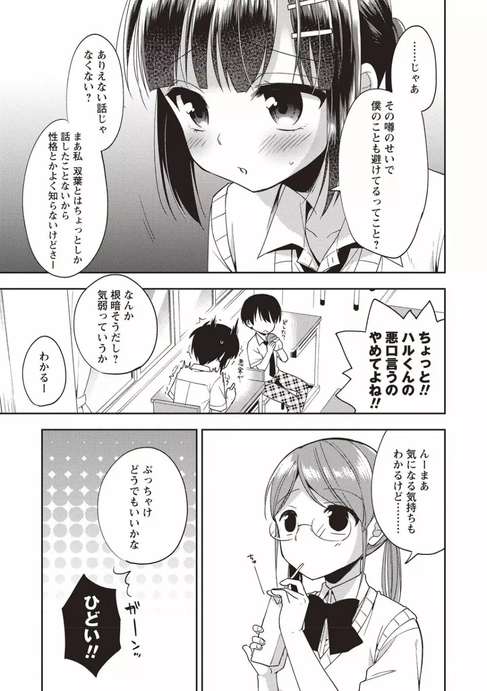 オトコのコSEXライフ Page.182