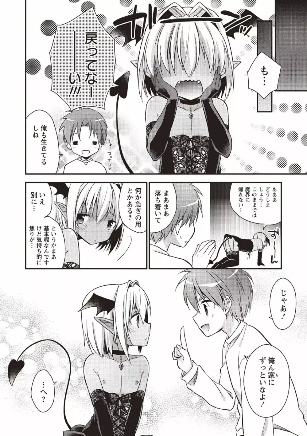 オトコのコSEXライフ Page.25