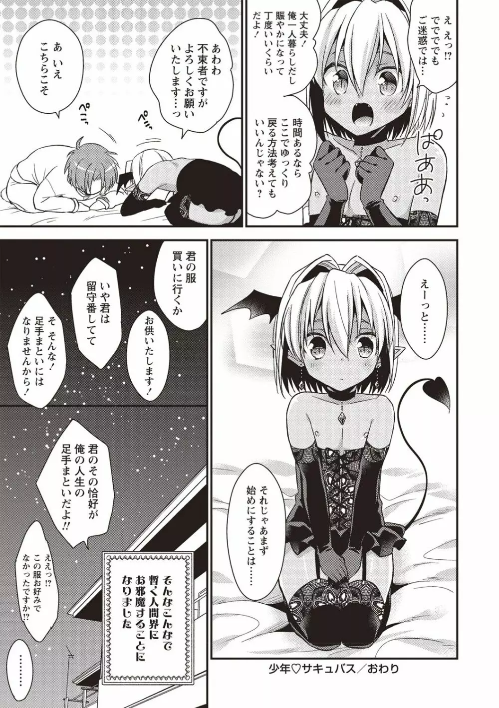 オトコのコSEXライフ Page.26