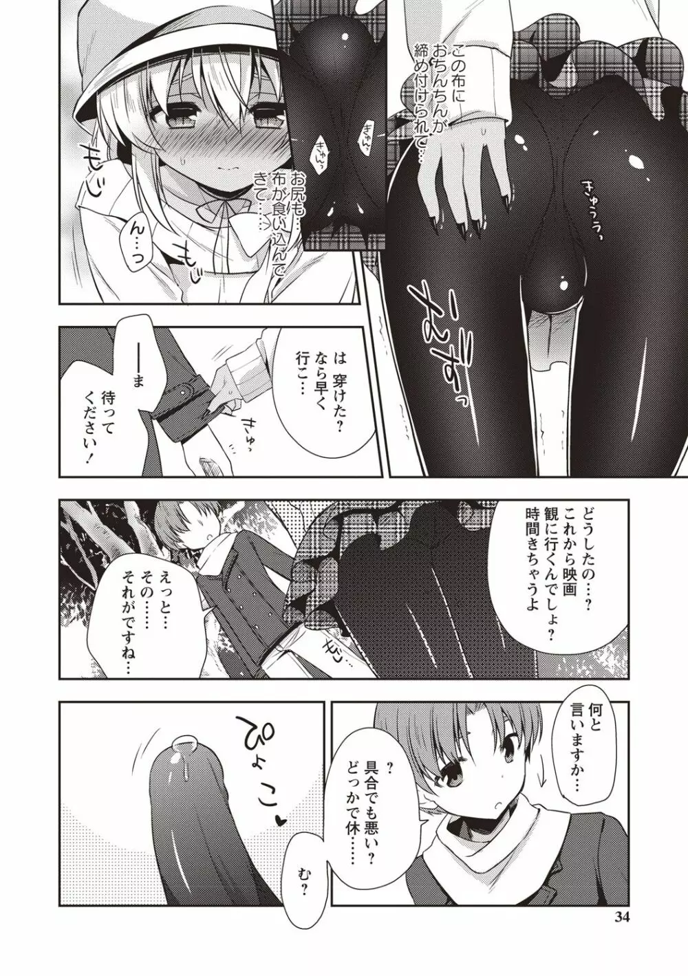 オトコのコSEXライフ Page.31