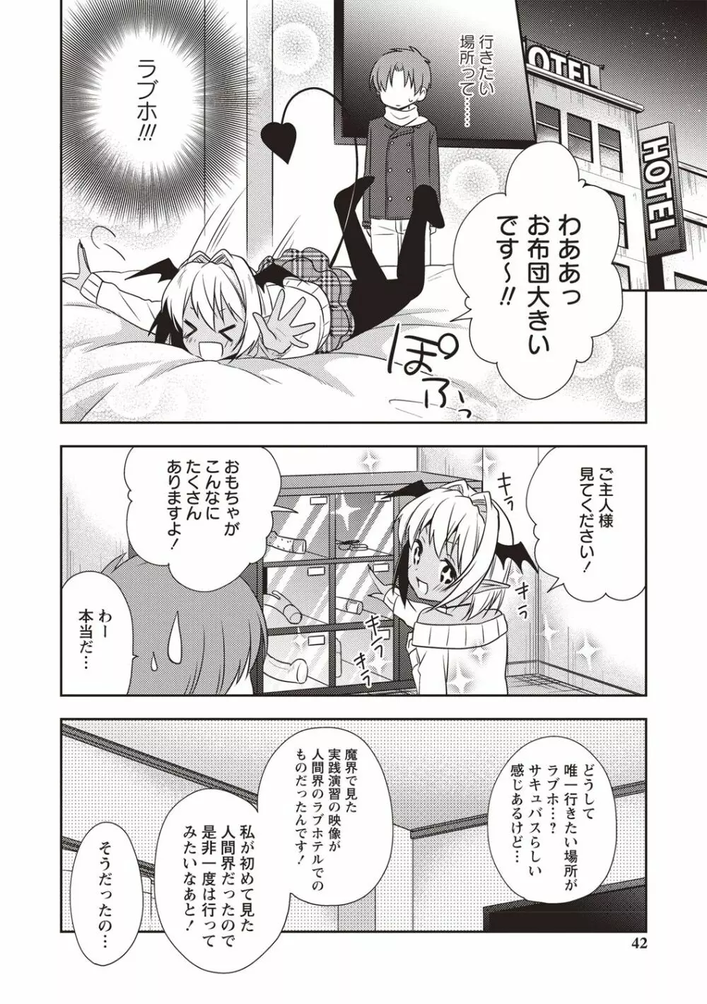 オトコのコSEXライフ Page.39