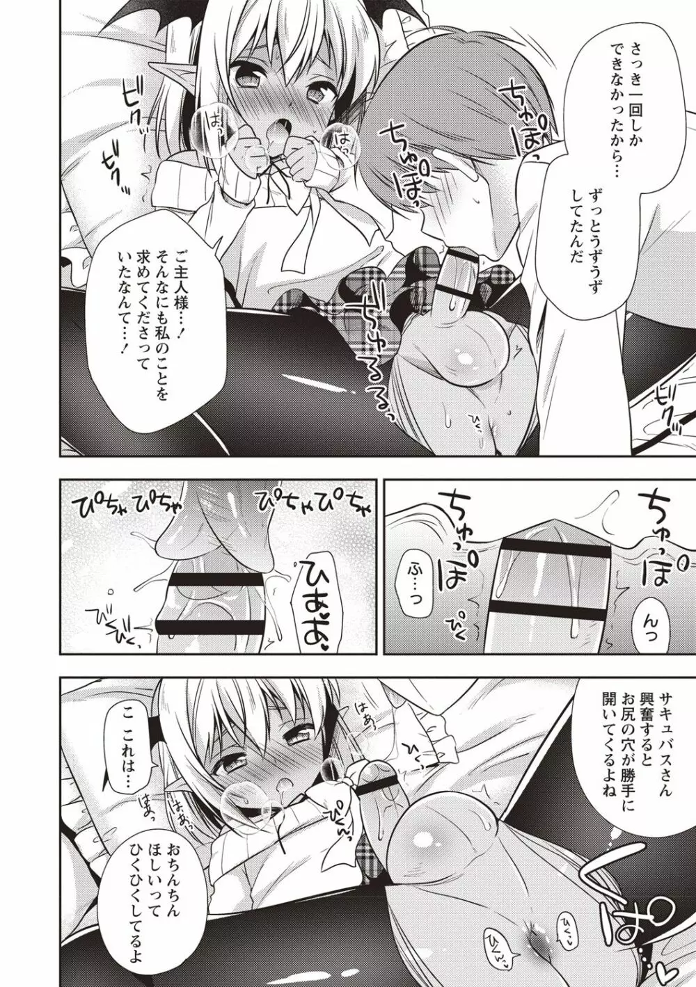 オトコのコSEXライフ Page.41