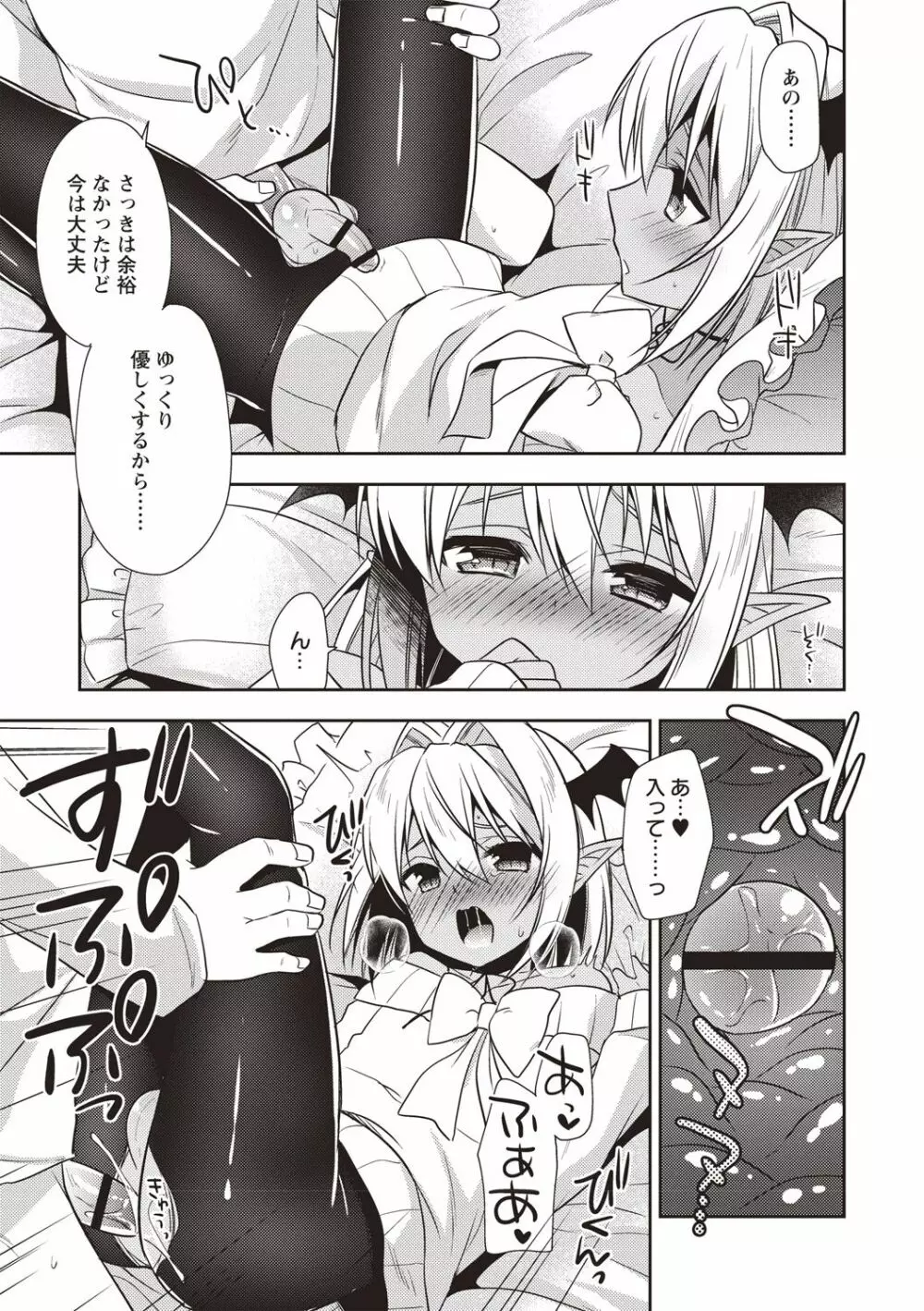 オトコのコSEXライフ Page.42