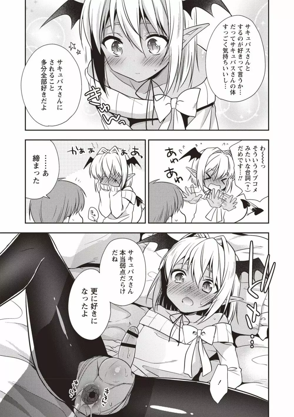 オトコのコSEXライフ Page.46