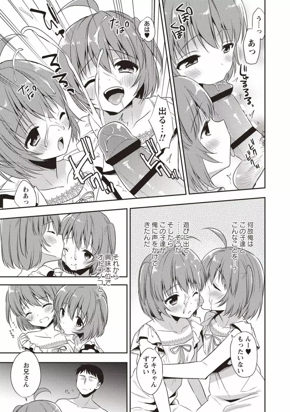 オトコのコSEXライフ Page.60