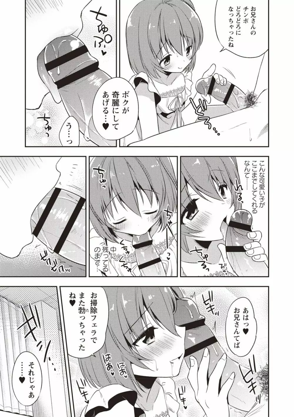 オトコのコSEXライフ Page.68