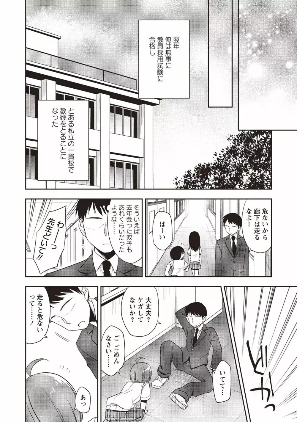 オトコのコSEXライフ Page.75