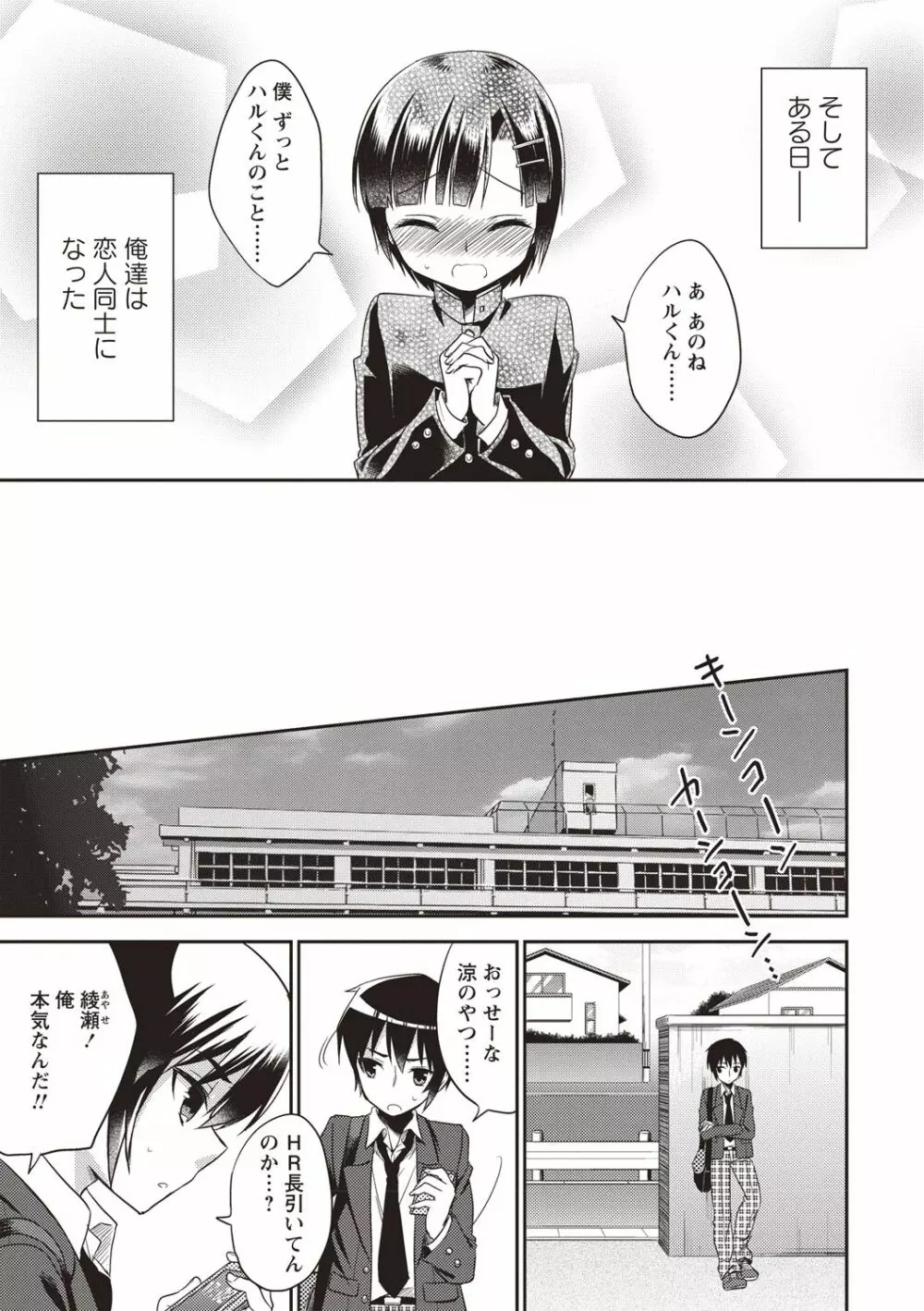 オトコのコSEXライフ Page.82