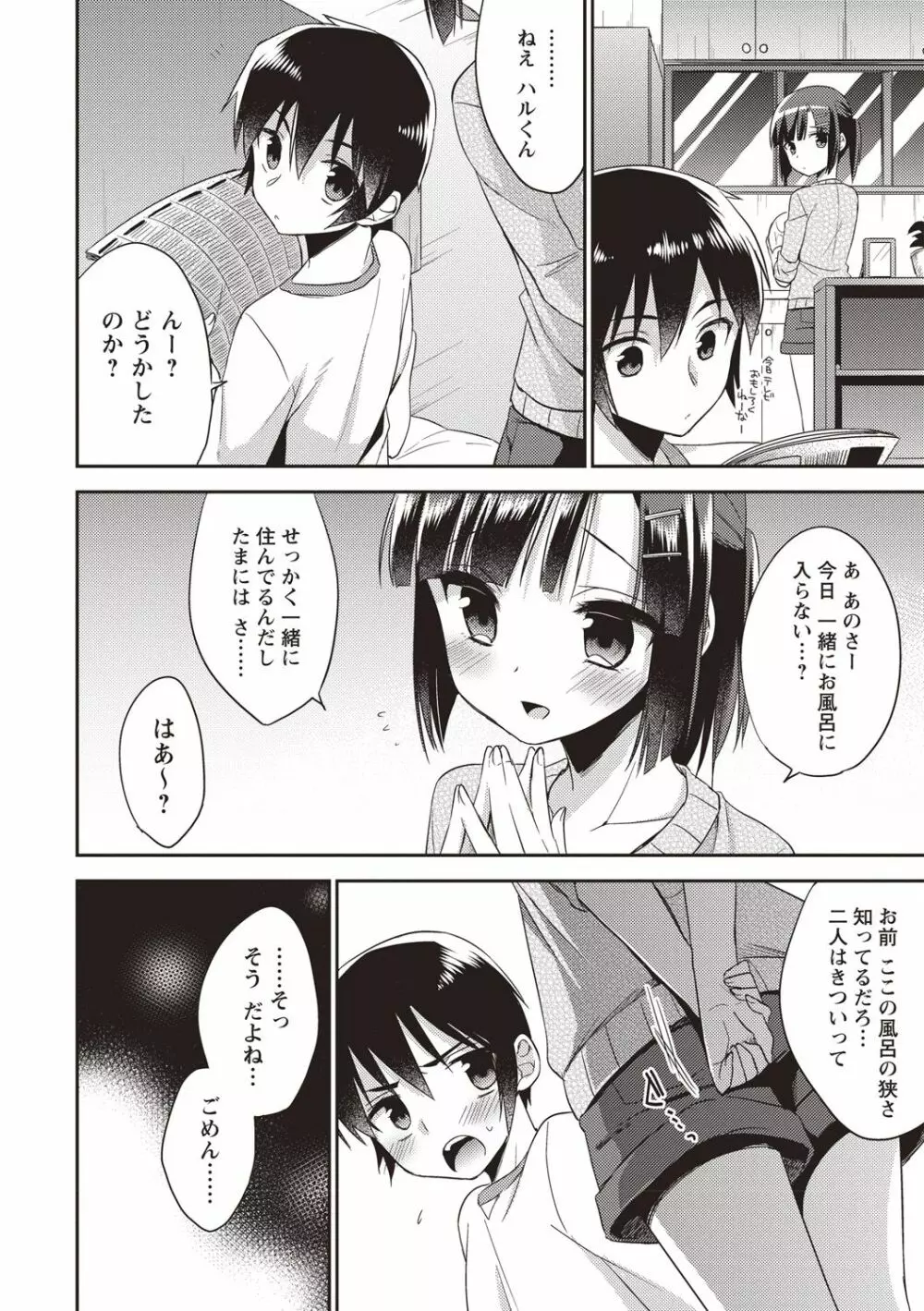 オトコのコSEXライフ Page.87