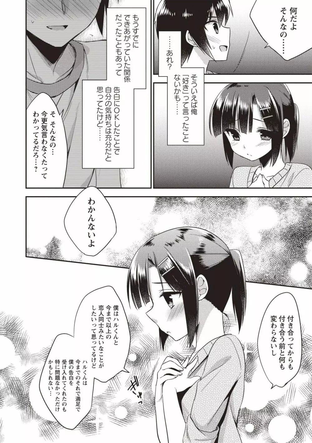 オトコのコSEXライフ Page.89