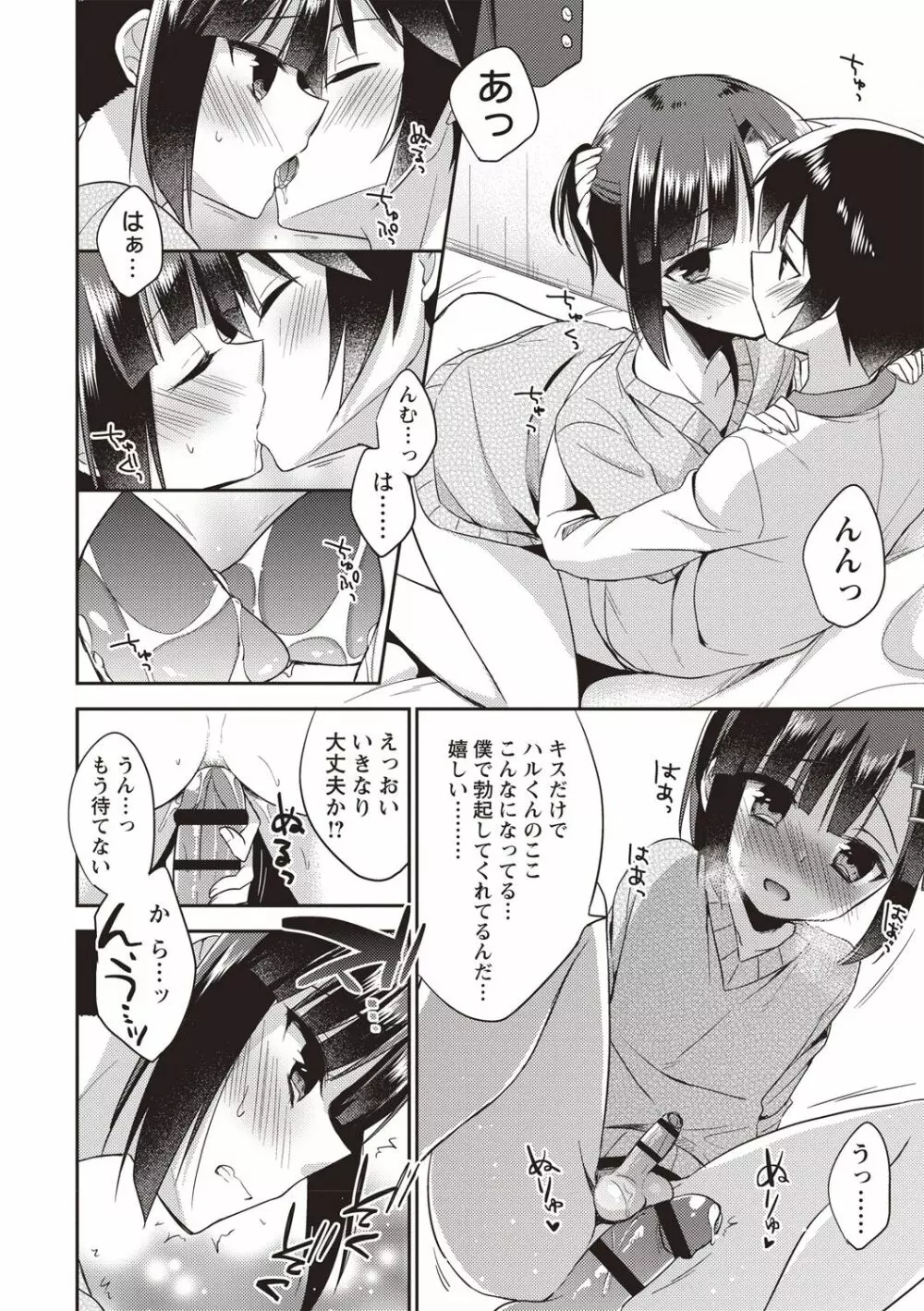 オトコのコSEXライフ Page.93