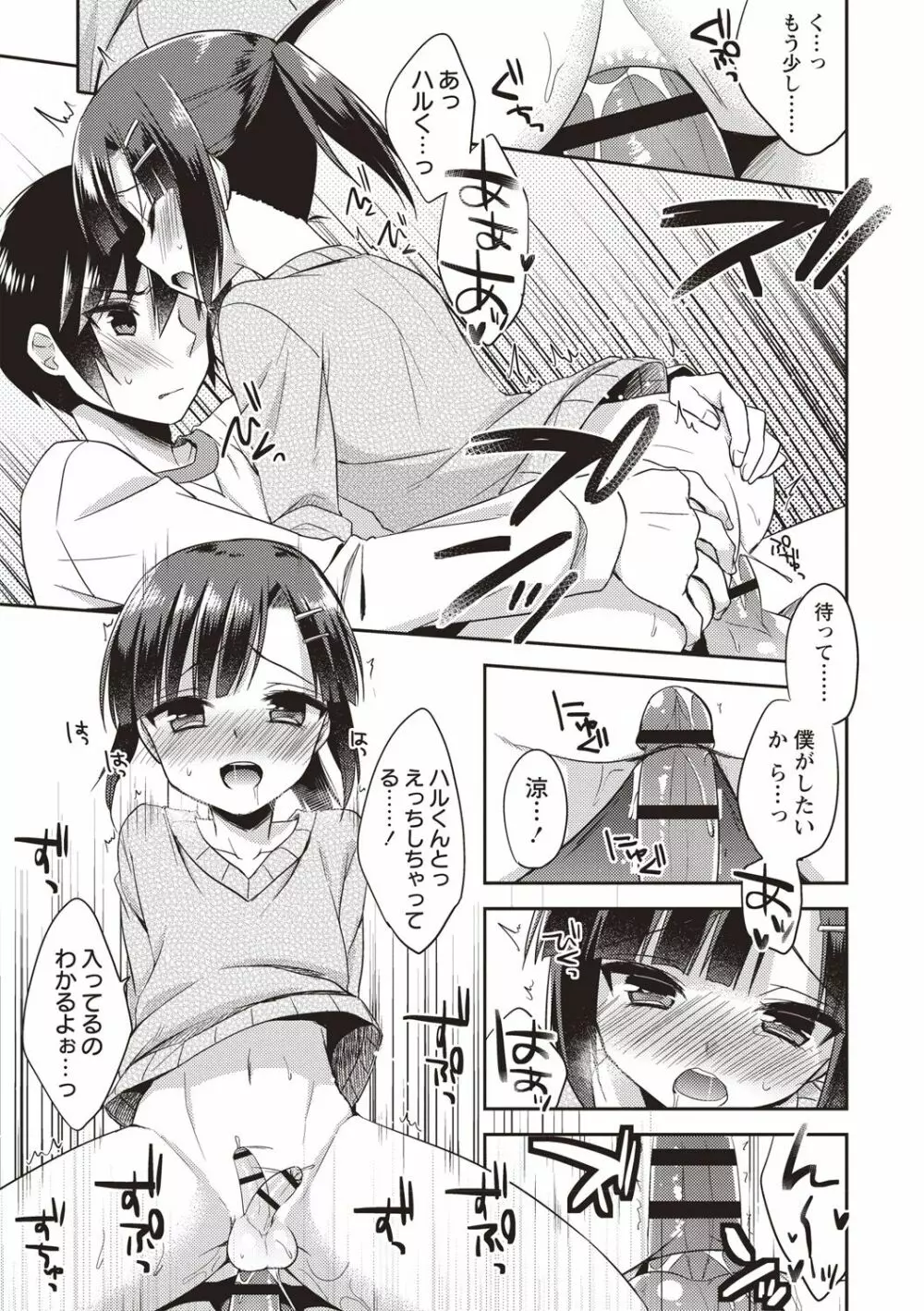 オトコのコSEXライフ Page.94