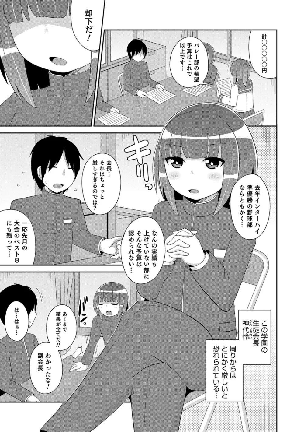 エッチなチン♂チンみ～つけた Page.107