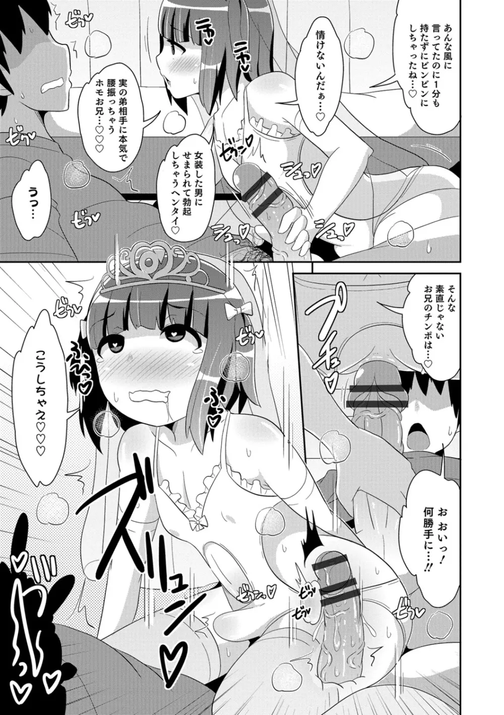 エッチなチン♂チンみ～つけた Page.11