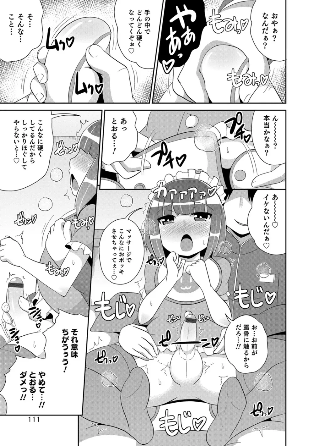 エッチなチン♂チンみ～つけた Page.111