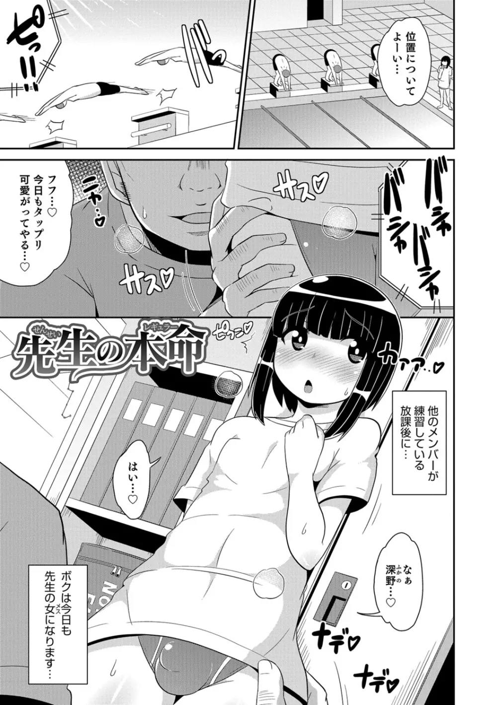 エッチなチン♂チンみ～つけた Page.119