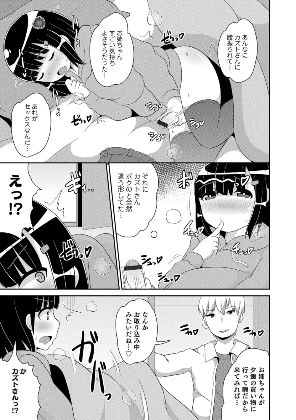 エッチなチン♂チンみ～つけた Page.135