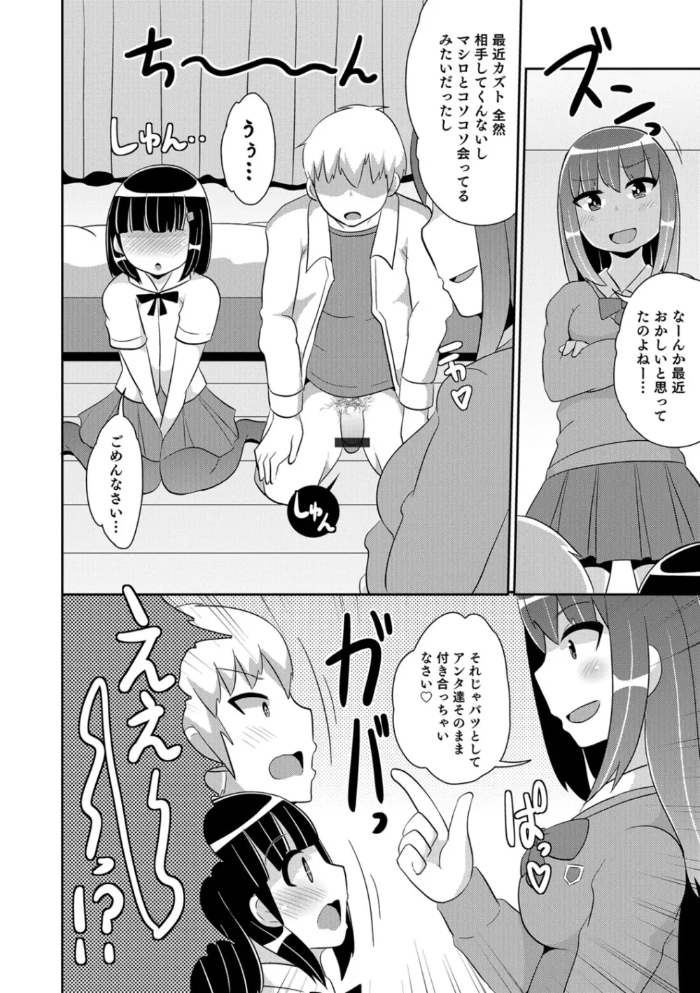 エッチなチン♂チンみ～つけた Page.154