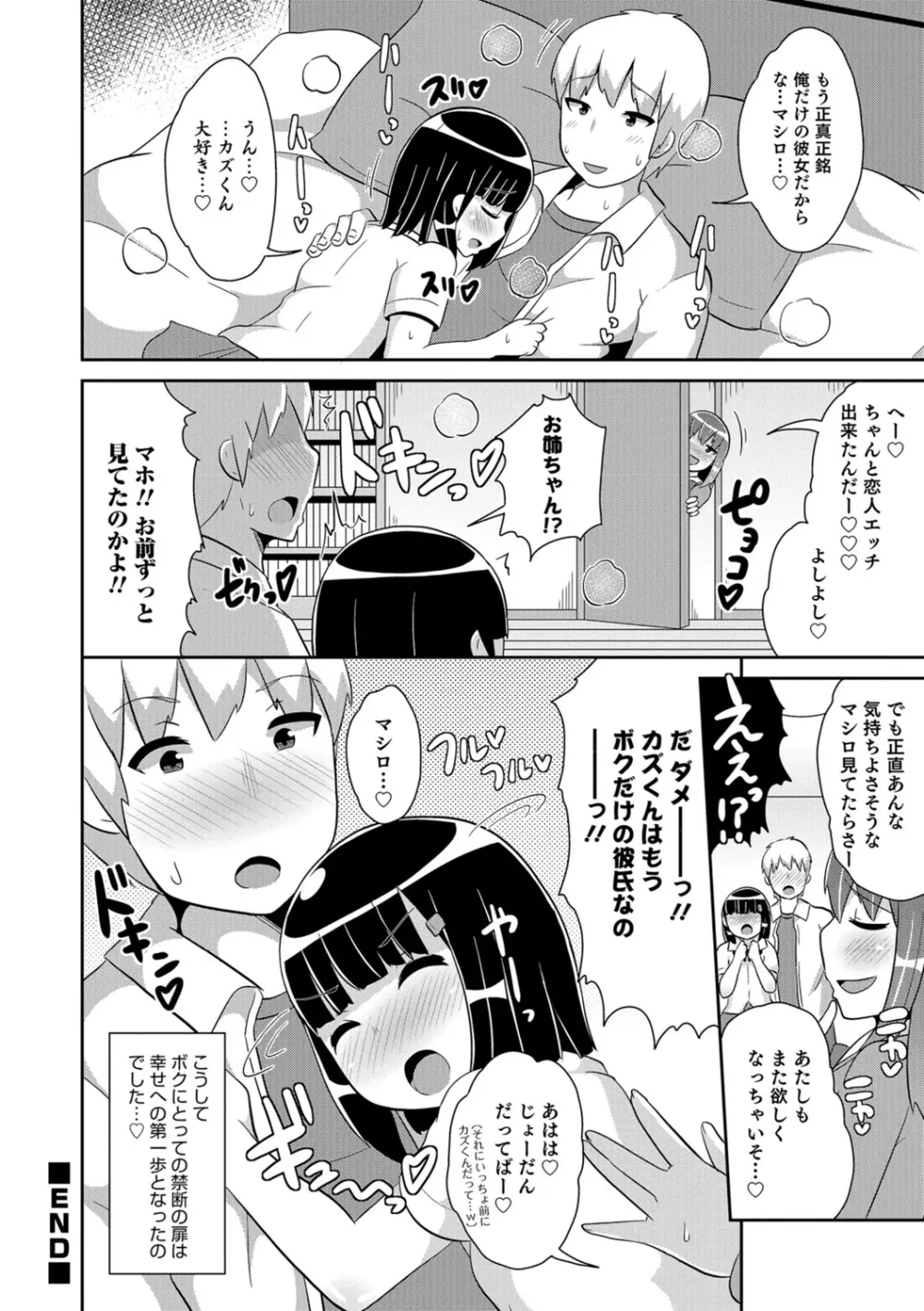 エッチなチン♂チンみ～つけた Page.162