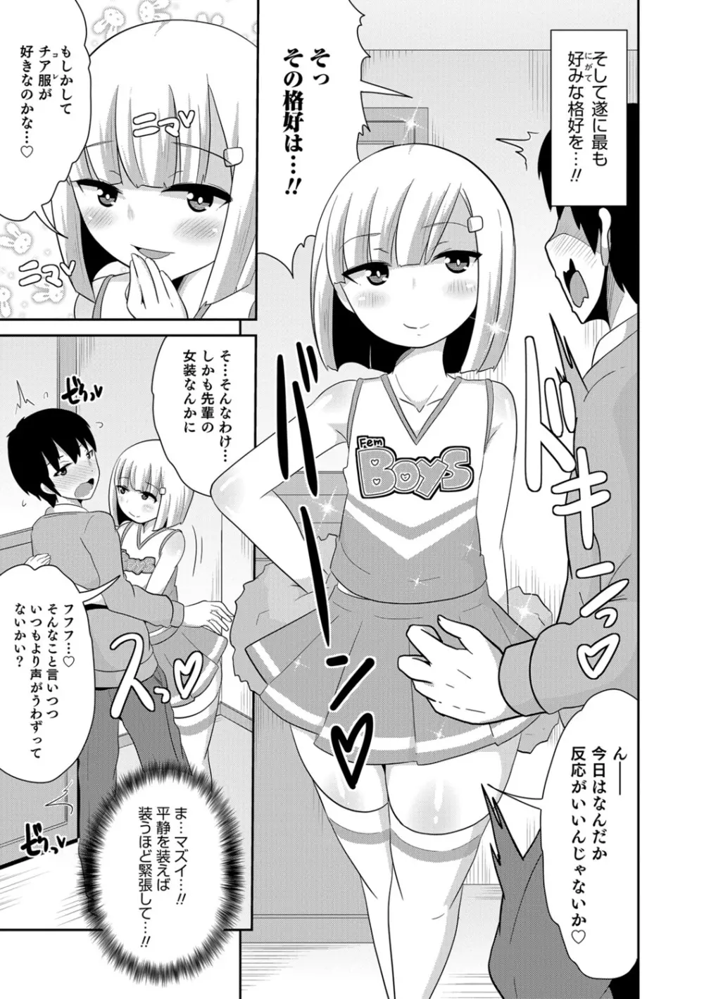 エッチなチン♂チンみ～つけた Page.167