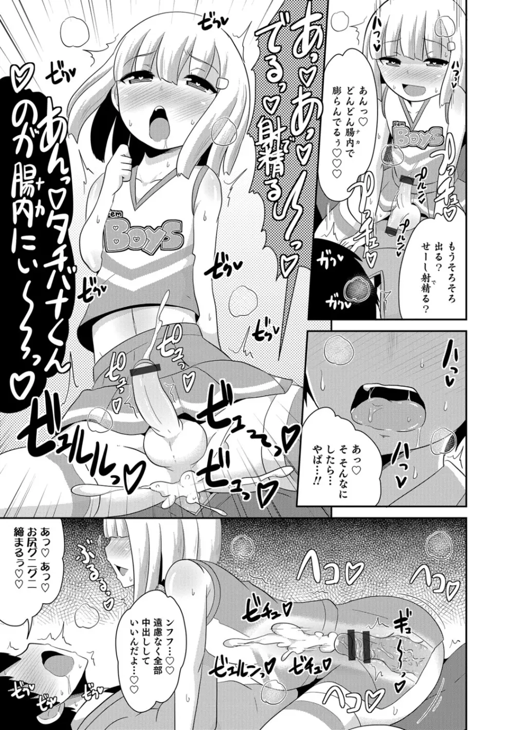 エッチなチン♂チンみ～つけた Page.177