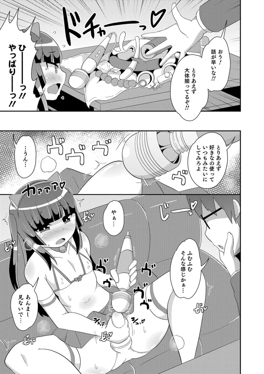 エッチなチン♂チンみ～つけた Page.23