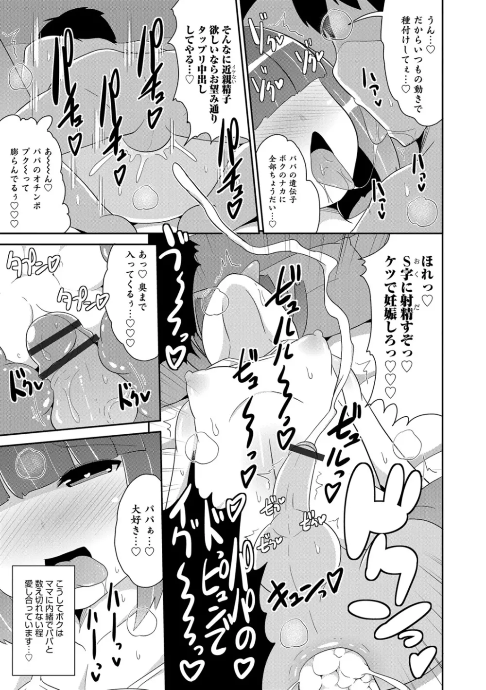 エッチなチン♂チンみ～つけた Page.45